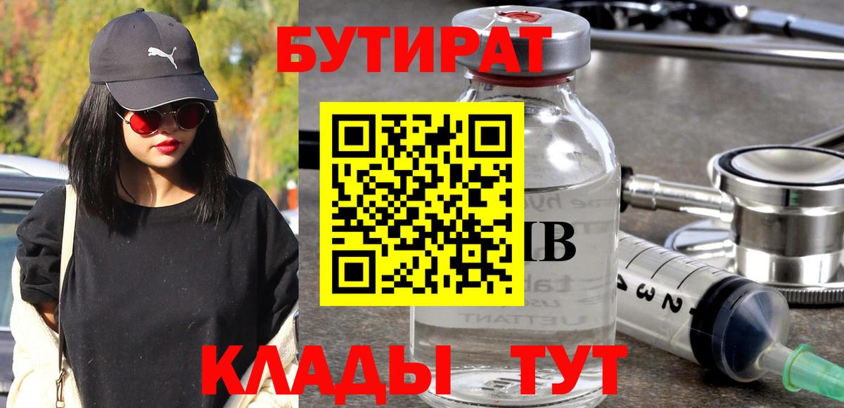 Ипатово  Бутират бутандиол  Вход с VPN 