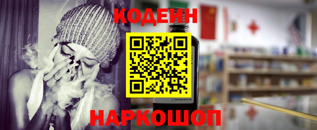 Кодеин Purple Drank Ипатово