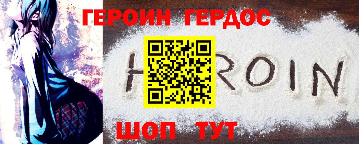 Героин Heroin Ипатово