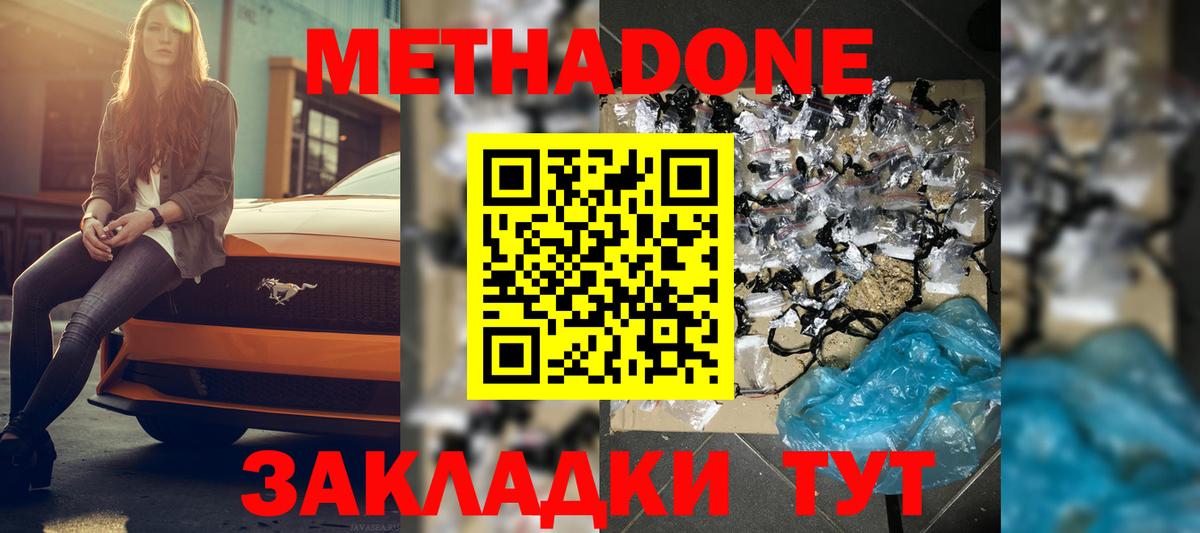 Ипатово  МЕТАДОН белоснежный  Вход с VPN 