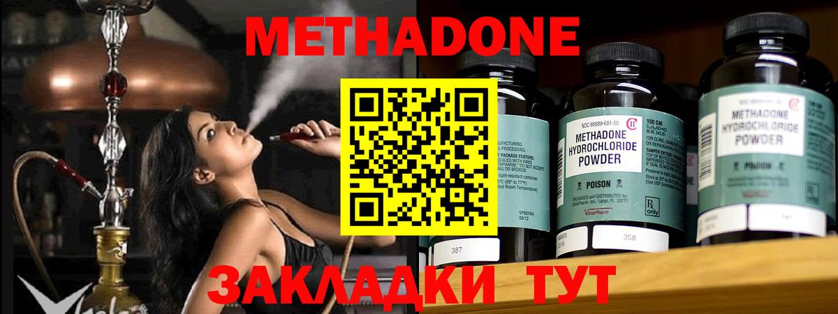 МЕТАДОН кристалл Ипатово