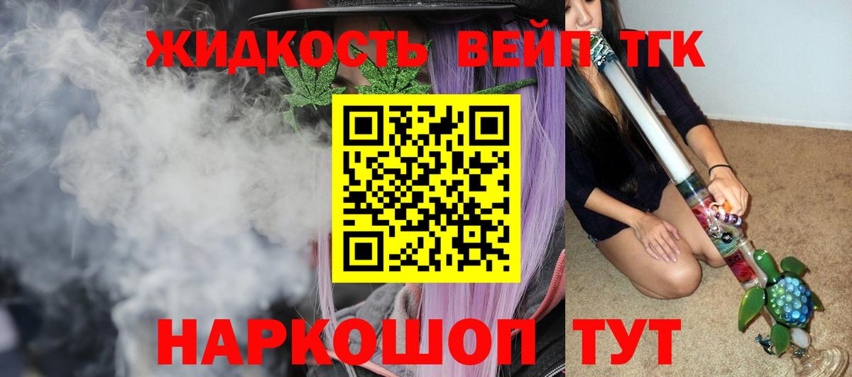 Дистиллят ТГК вейп с тгк Ипатово